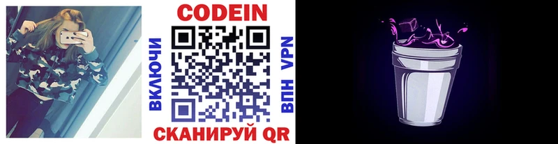 Кодеиновый сироп Lean Purple Drank  Купить закладки  Мурино 